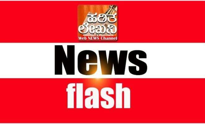 ತುರ್ತು ನಿರ್ವಹಣೆ.. ಹರಿತಲೇಖನಿ ವೆಬ್ಸೈಟ್ ಸ್ಥಗಿತ..!