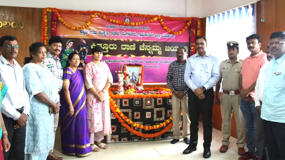 ಬೆಂ.ಗ್ರಾ.ಜಿಲ್ಲಾಡಳಿತ ಭವನದಲ್ಲಿ ಕಿತ್ತೂರು ರಾಣಿ ಚೆನ್ನಮ್ಮನವರ ಜಯಂತಿ‌ ಆಚರಣೆ