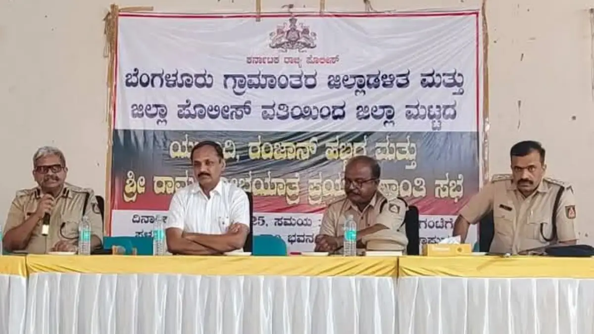 ದೊಡ್ಡಬಳ್ಳಾಪುರದಲ್ಲಿ ಶಾಂತಿ ಸಭೆ.. ಡೀಸಿ ಮತ್ತು ಪೊಲೀಸರು ಹೇಳಿದ್ದು ಇಷ್ಟು