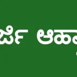 Applications invited for Krushi Award and Krushi Panditha Award