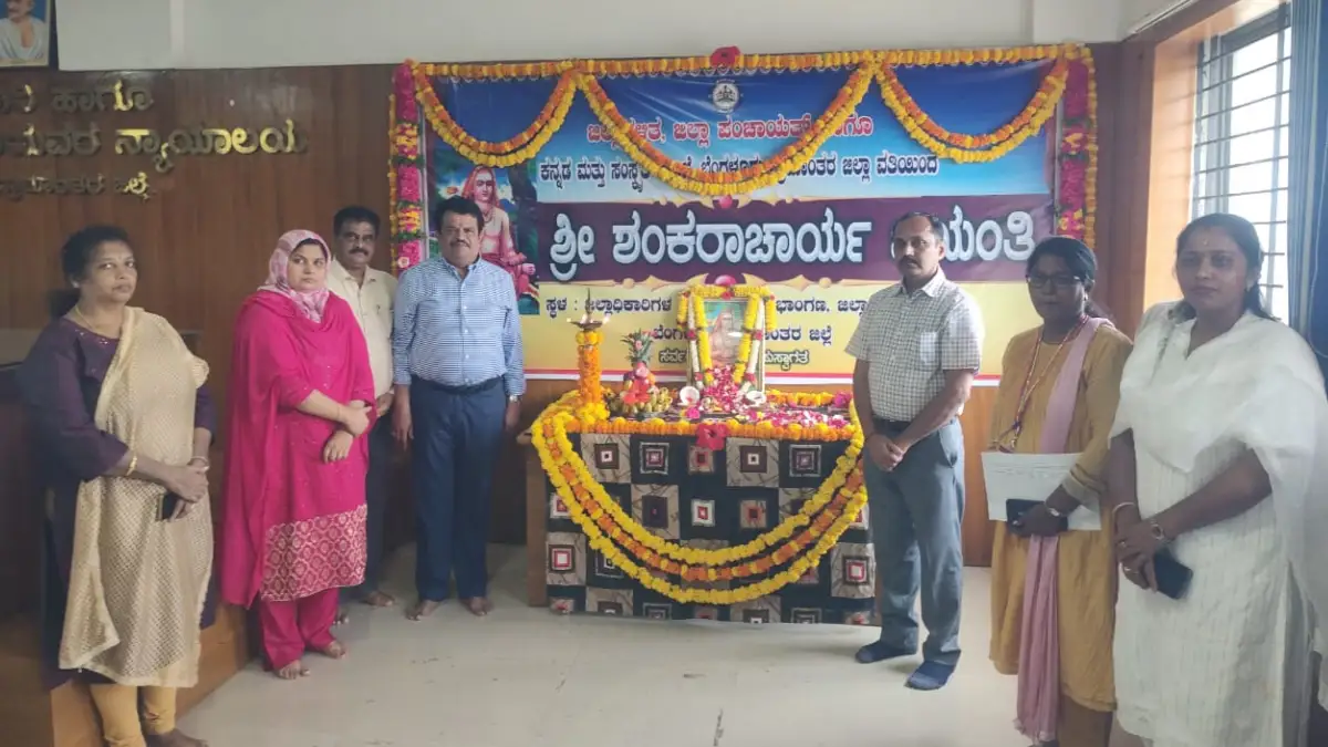 ಜಿಲ್ಲಾಡಳಿತ ಭವನದಲ್ಲಿ ಶ್ರೀ ಶಂಕರಾಚಾರ್ಯ ಜಯಂತಿ ಆಚರಣೆ