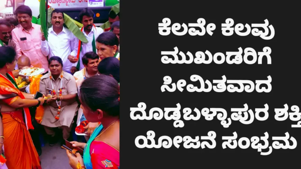 Doddaballapura Shakti limited to a few leaders..!?; Congress workers outraged