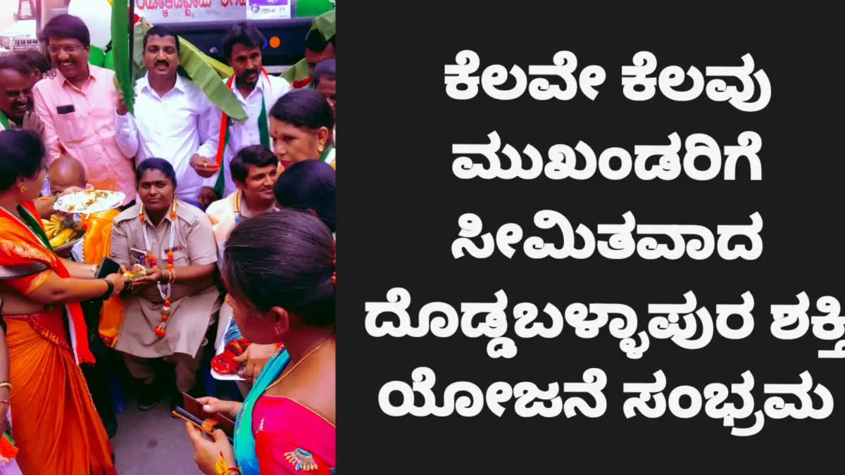 Doddaballapura Shakti limited to a few leaders..!?; Congress workers outraged