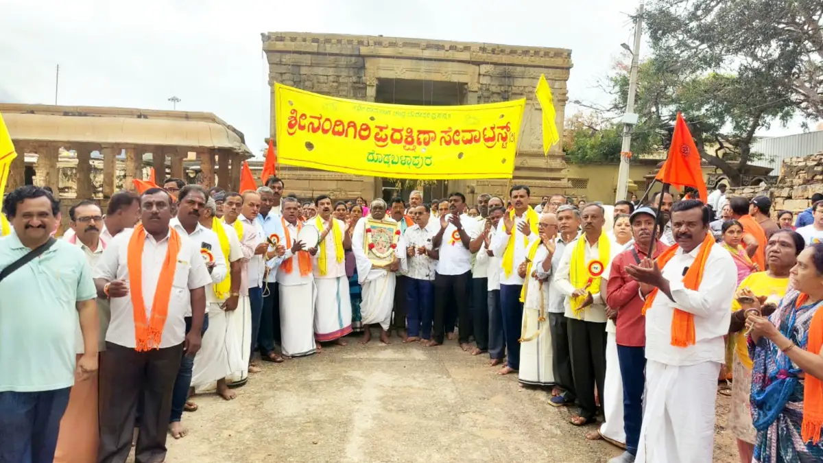ದೊಡ್ಡಬಳ್ಳಾಪುರ: 85ನೇ ವರ್ಷದ ನಂದಿಗಿರಿ ಪ್ರದಕ್ಷಿಣೆಗೆ ಚಾಲನೆ.. 25 ಸಾವಿರಕ್ಕೂ ಹೆಚ್ಚು ಮಂದಿ ಭಾಗಿ