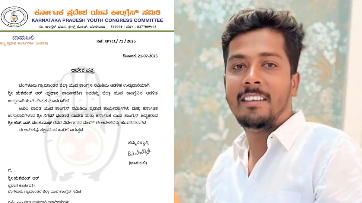 ಯುವ ಕಾಂಗ್ರೆಸ್ ಉಸ್ತುವಾರಿಯಾಗಿ ರಾಜಘಟ್ಟ ಯಶವಂತ್ ನೇಮಕ..!