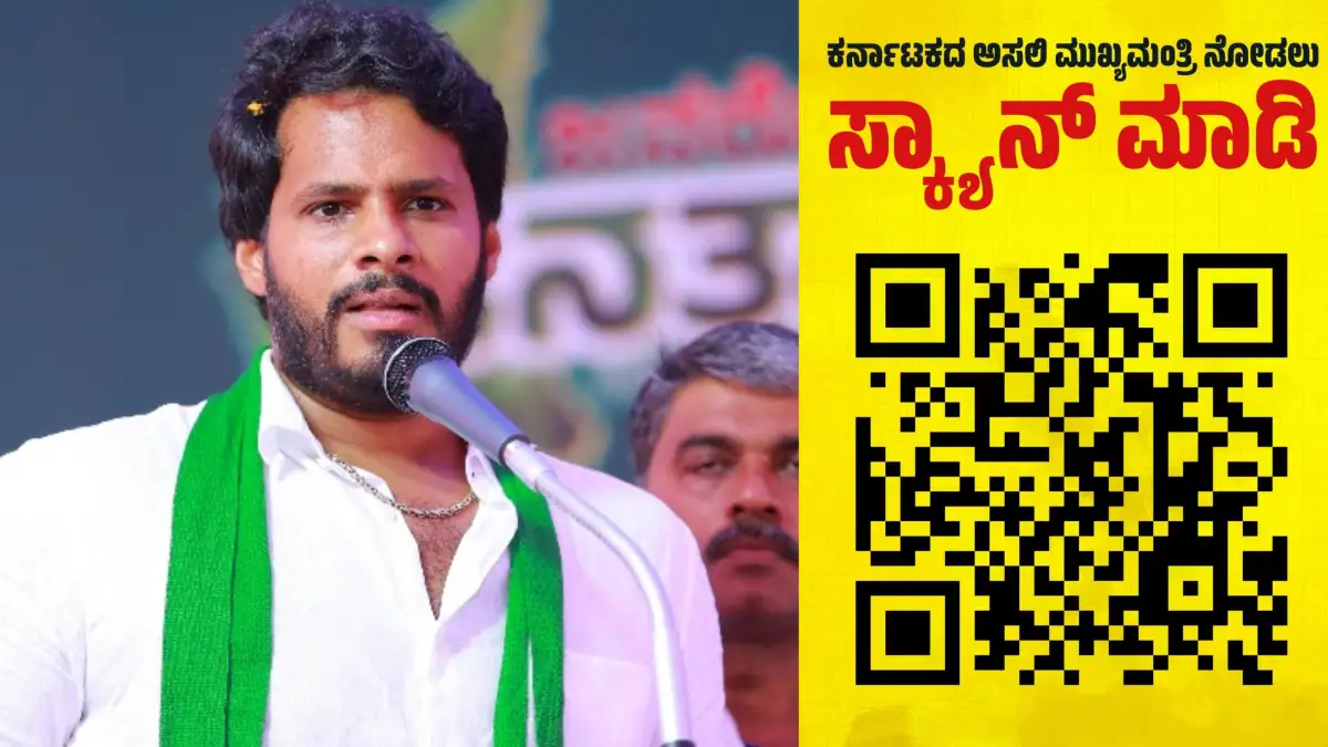 Nikhil Kumaraswamy's post says scan to see the real Chief Minister of Karnataka