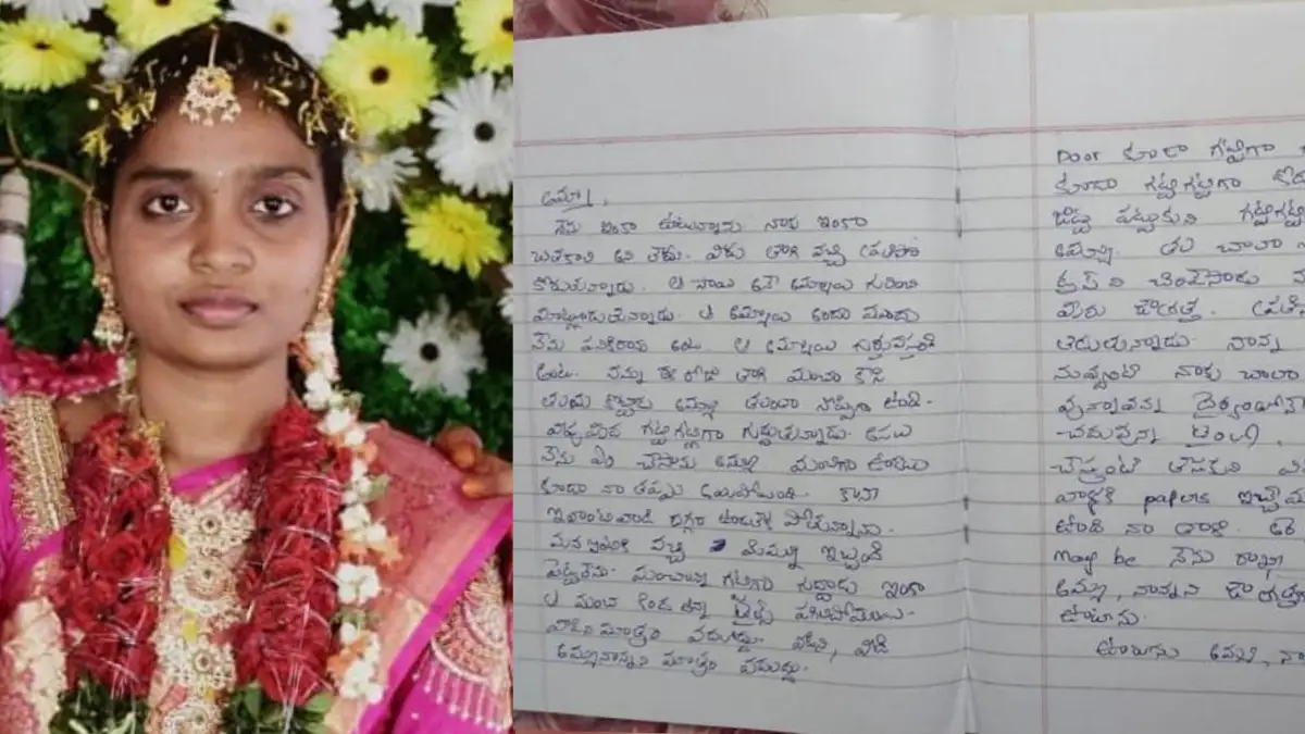 ಕಣ್ಣೀರು ತರಿಸುವ  ನವವಿವಾಹಿತೆಯ ಸೂಸೈಡ್ ನೋಟ್..!