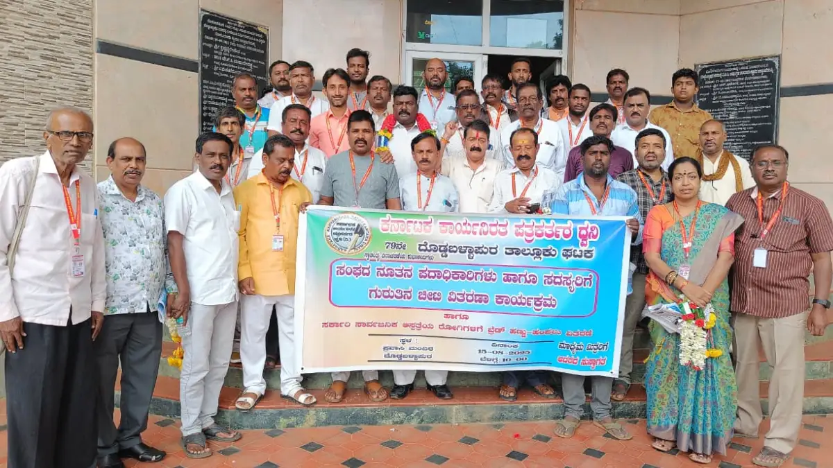 ದೊಡ್ಡಬಳ್ಳಾಪುರದಲ್ಲಿ ಪತ್ರಕರ್ತರ ಧ್ವನಿ ಘಟಕ ಅಸ್ತಿತ್ವಕ್ಕೆ.. ಗುರುತಿನ ಚೀಟಿ ವಿತರಣೆ