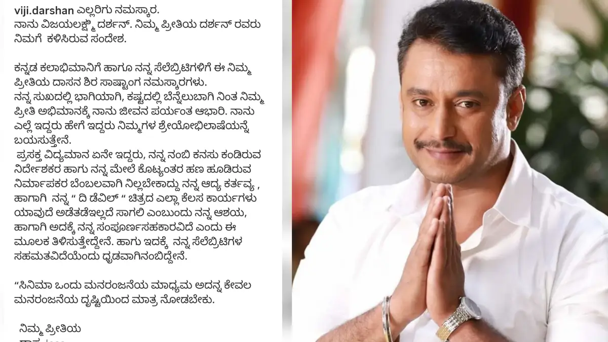 ಅಭಿಮಾನಿಗಳಿಗೆ ನಟ ದರ್ಶನ್ ಸಂದೇಶ..!