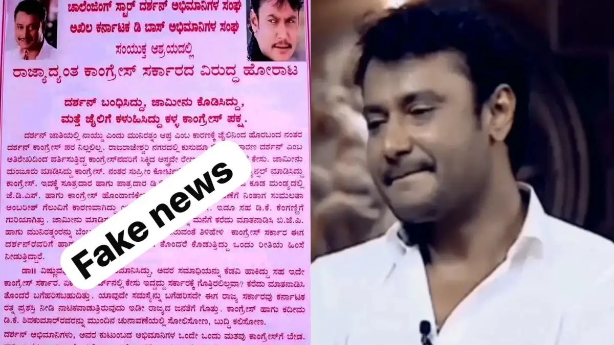 Darshan: ದರ್ಶನ್ ವಿರುದ್ಧ ಮತ್ತೆ ಷಡ್ಯಂತ್ರ?: ಮತ್ತಷ್ಟು ಇಕ್ಕಟ್ಟಿಗೆ ಸಿಲುಕಿಸಲು ಕರಪತ್ರ ಹರಿಬಿಟ್ಟು ಹುನ್ನಾರ..!