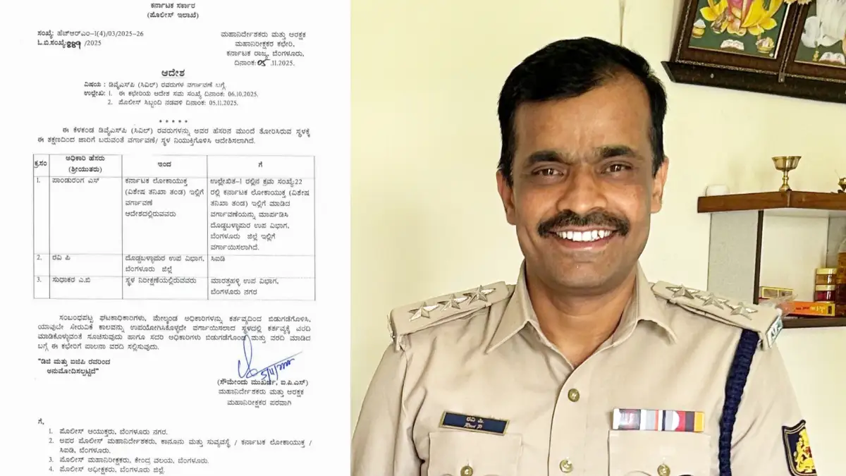 ಸರಳ, ಸಜ್ಜನ ದೊಡ್ಡಬಳ್ಳಾಪುರ ಡಿವೈಎಸ್ಪಿ ರವಿ ಪಿ ವರ್ಗಾವಣೆ..!
