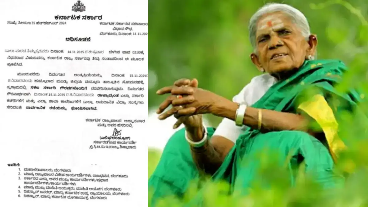 ವೃಕ್ಷ ಮಾತೆ ಅಗಲಿಕೆ: ನಾಳೆ ರಜೆ ಎಂದು ಕಿಡಿಗೇಡಿಗಳಿಂದ ನಕಲಿ ಪತ್ರ ವೈರಲ್