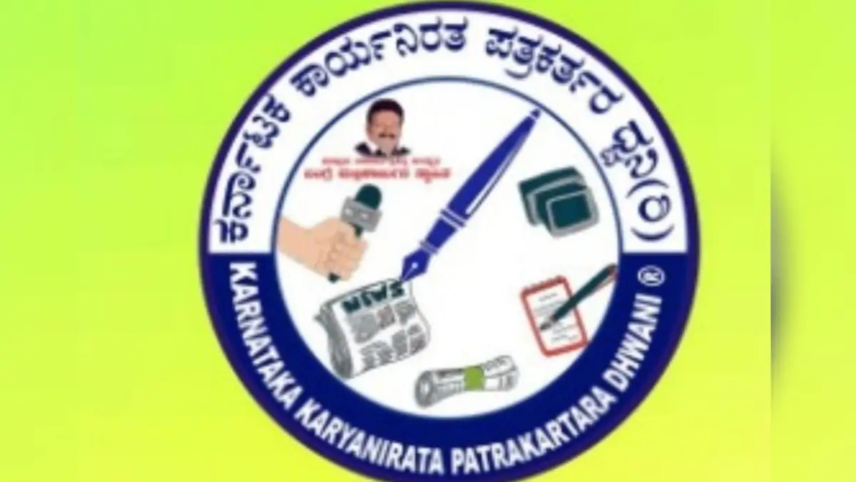 ಪತ್ರಕರ್ತರ ಹಿತರಕ್ಷಣಾ ಕಾಯ್ದೆ ಜಾರಿ ಸೇರಿ 12 ಬೇಡಿಕೆಗಳನ್ನು ಈಡೇರಿಸುವಂತೆ ಆಗ್ರಹಿಸಿ ಪ್ರತಿಭಟನೆ