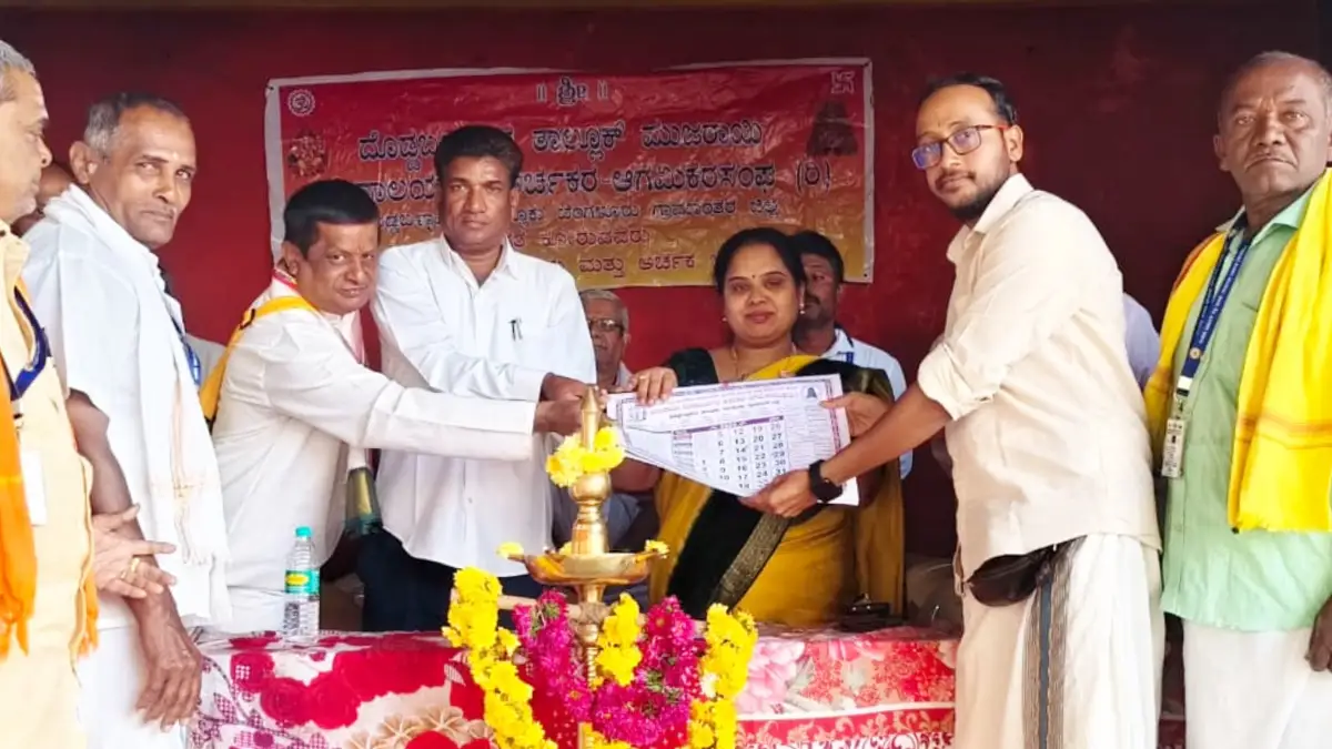 ದೊಡ್ಡಬಳ್ಳಾಪುರ: ಅರ್ಚಕರು- ಆಗಮಿಕರ ಸಂಘದ ಕ್ಯಾಲೆಂಡರ್ ಬಿಡುಗಡೆ