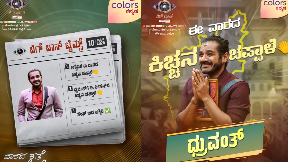 ವೀಕ್ಷಕರ ಆಕ್ರೋಶಕ್ಕೆ‌ ಮಣಿದ ಬಿಗ್ ಬಾಸ್.? ಕಿಚ್ಚನ ಚಪ್ಪಾಳೆಗೆ ಮಹತ್ವದ ತಿದ್ದುಪಡಿ