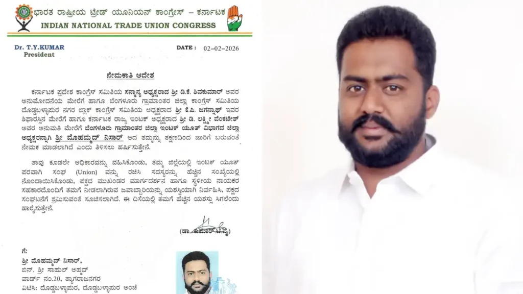 Mohammad Nisar appointed as District President of Trade Union Congress