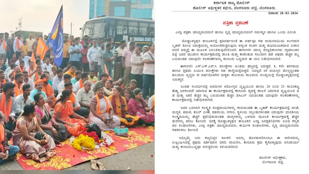 DJ ban for Doddaballapur Shobhayatre