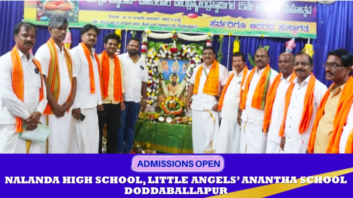 ದೊಡ್ಡಬಳ್ಳಾಪುರದಲ್ಲಿ ವೀರಬ್ರಹ್ಮೇಂದ್ರ ಸ್ವಾಮಿ ಆರಾಧನಾ ಮಹೋತ್ಸವ